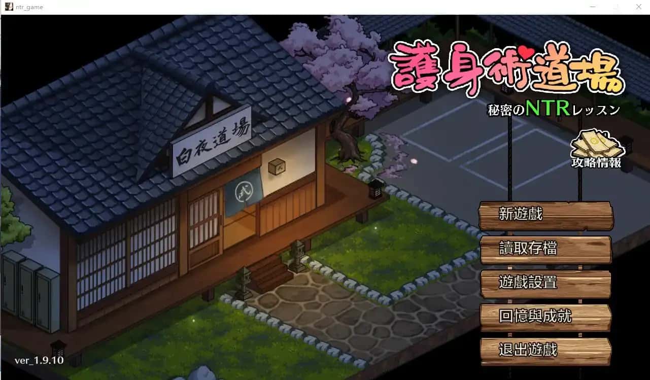 护身术道场