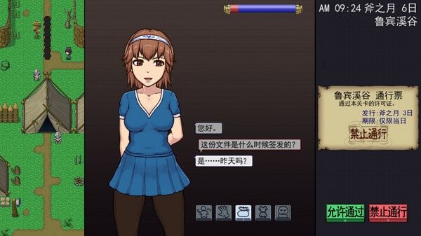 帝国入境所 支线内容 内容截图 6