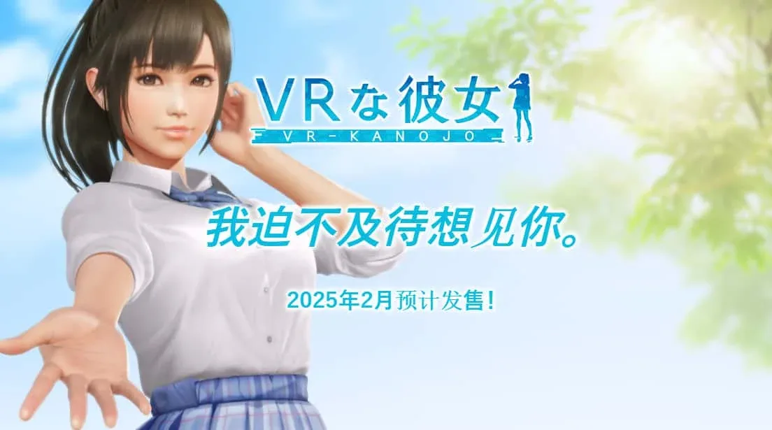 VR女友｜VR Kanoja VR女友顶级黄油 玩法内容与版本介绍 封面图