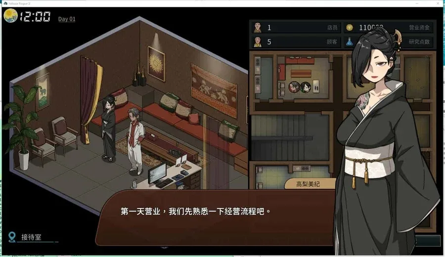 古式按摩店 任务推进 内容截图