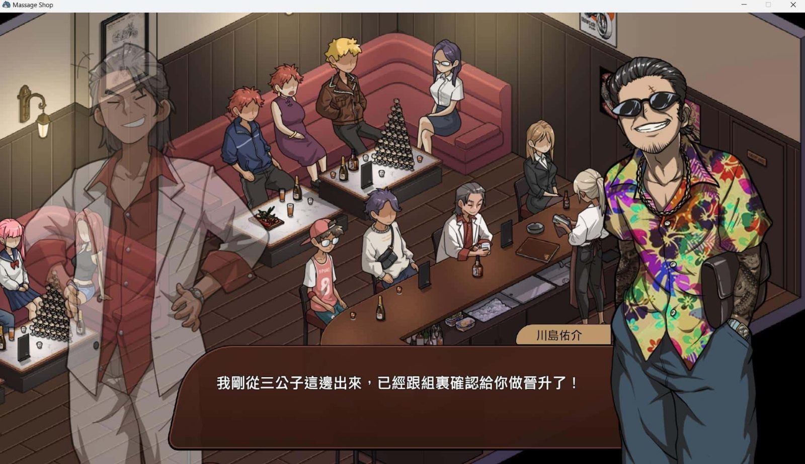 古式按摩店 章节事件 预览图 2