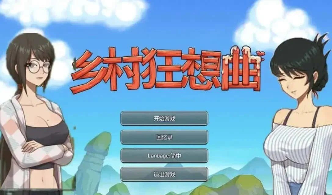 乡村狂想曲 安卓版 场景图 3