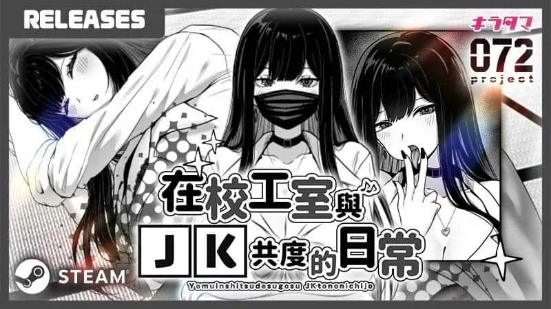 在校工室與JK共度的日常 在校工室與JK共度的日常汉化版下载全流程 封面图