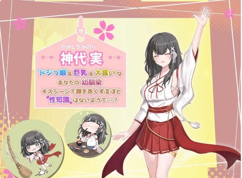 巫女日常~与笨拙青梅竹马的悠闲乡村性活 角色养成 页面配图 1