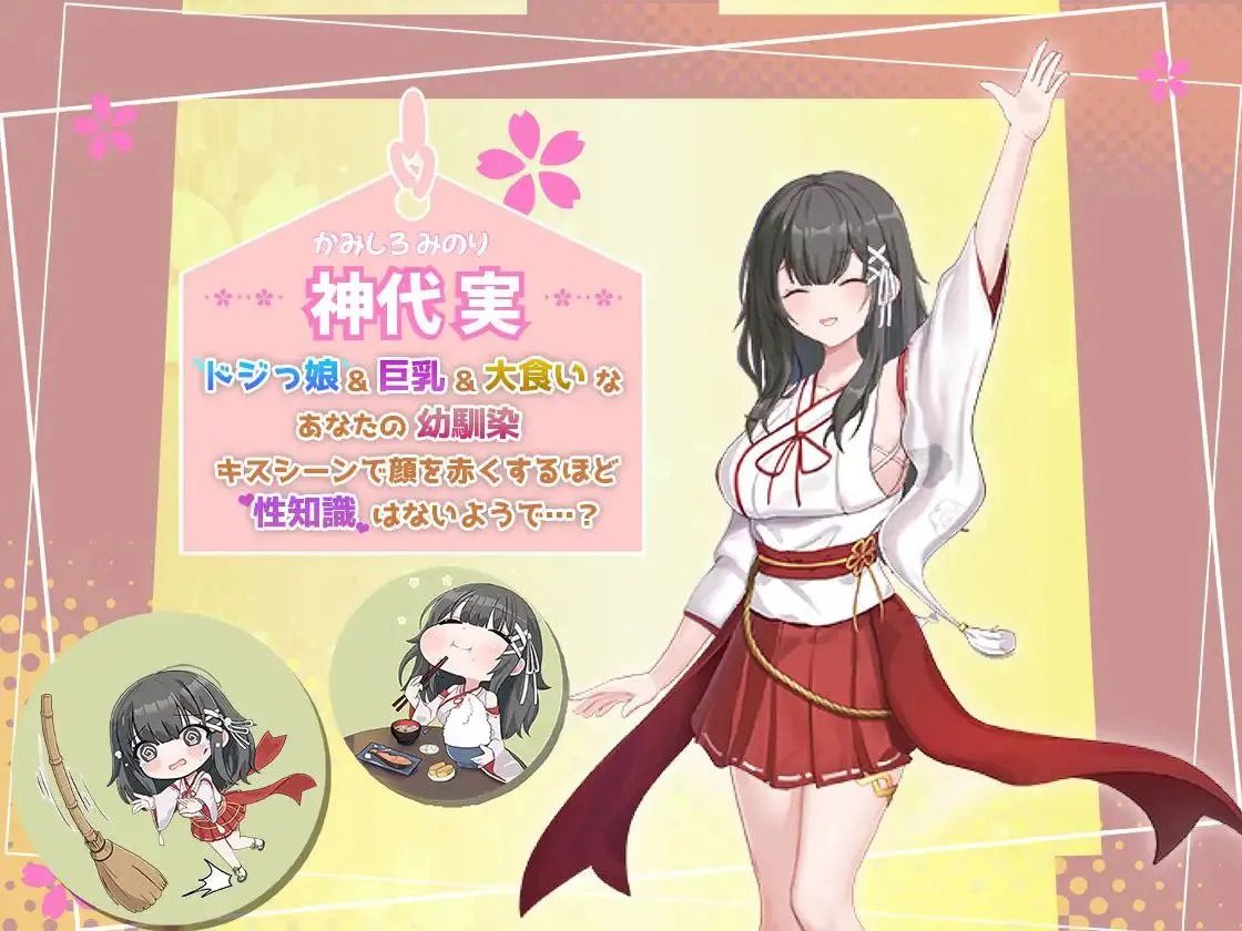 巫女日常~与笨拙青梅竹马的悠闲乡村性活 操作界面 玩法截图 5