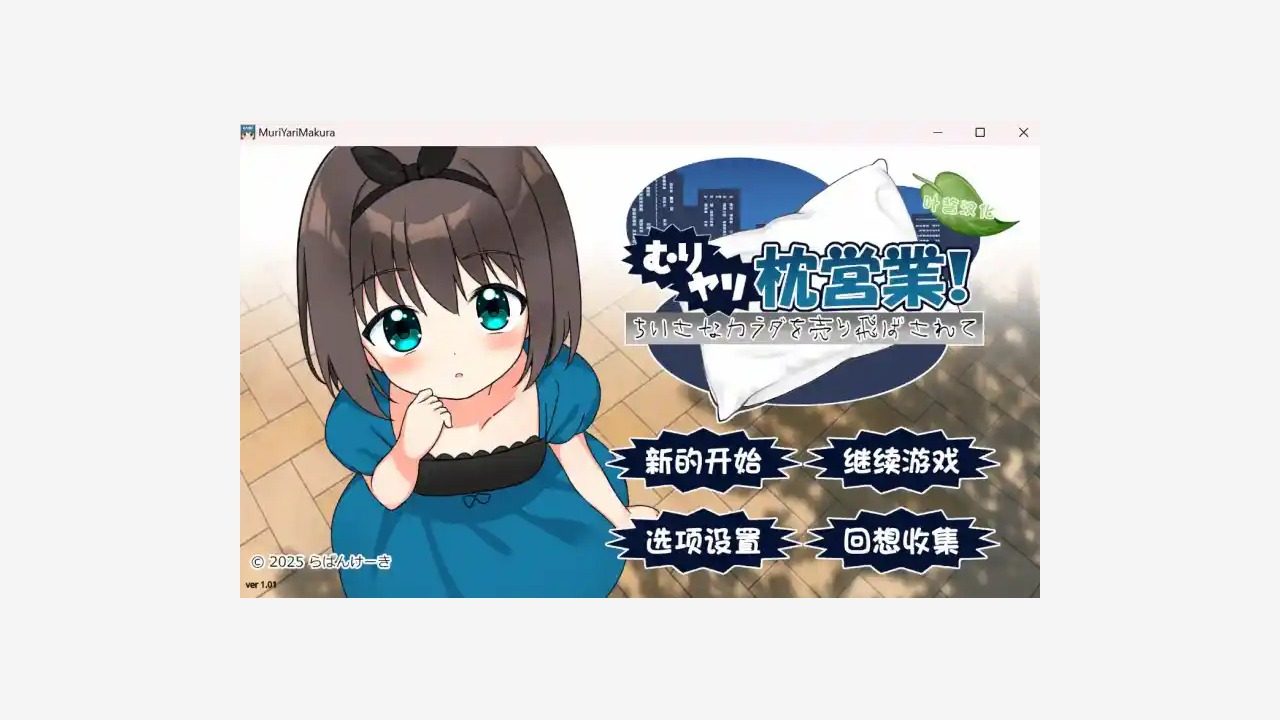 强行枕营业 章节事件 预览图 7
