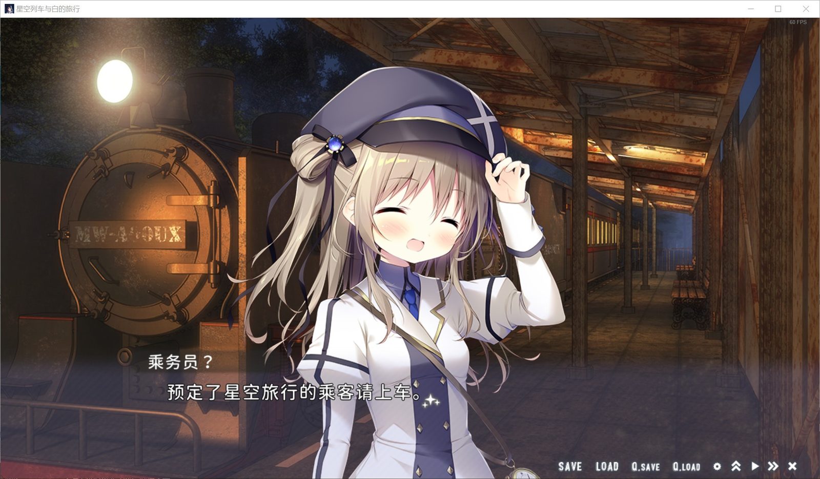 星空列车与白的旅行STEAM版 视觉小说 画面 8
