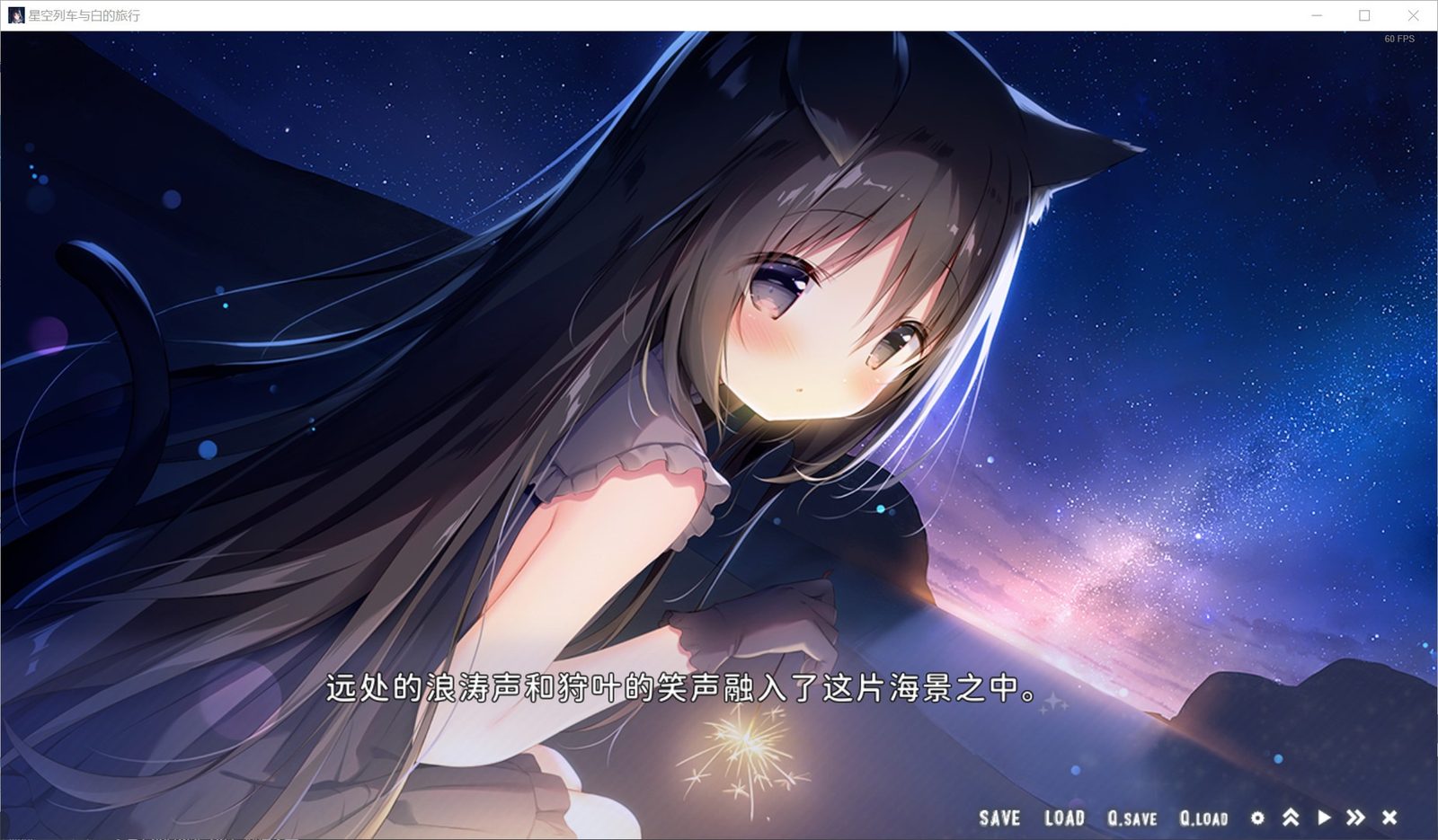 星空列车与白的旅行STEAM版 中文界面 详情图 5
